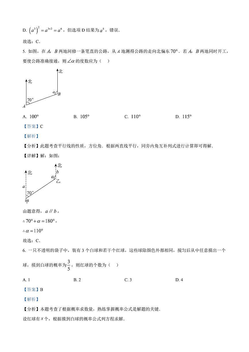 2025年江苏省苏州市中考数学真题试卷（解析版）第3页