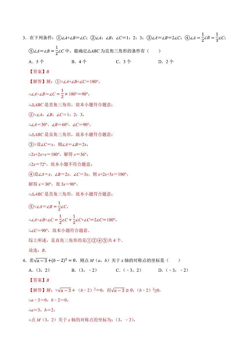 八年级数学上学期期中模拟卷（人教版2024，高效培优强化卷）（全解全析）第2页