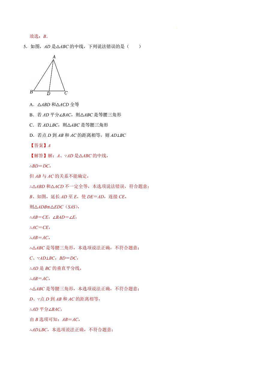 八年级数学上学期期中模拟卷（人教版2024，高效培优强化卷）（全解全析）第3页