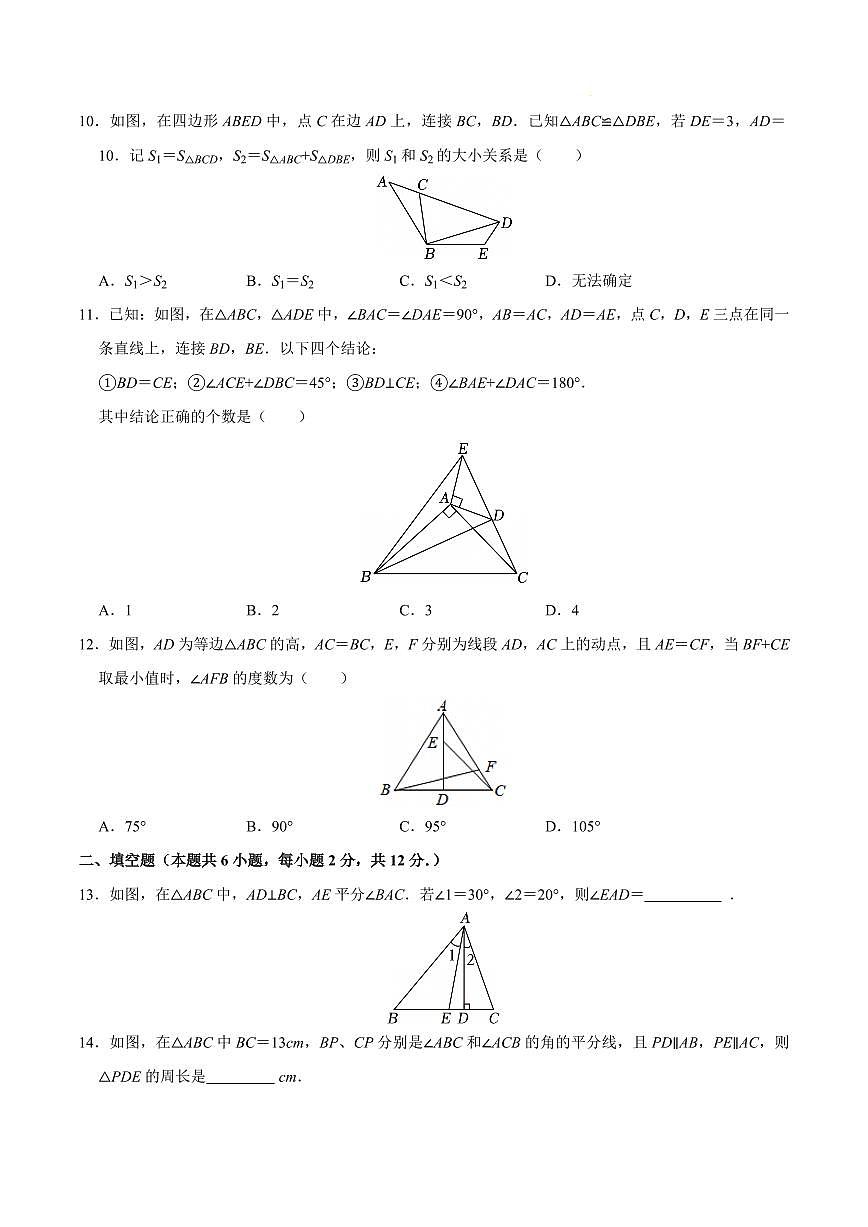 八年级数学上学期期中模拟卷（人教版2024第13~15章，高效培优·强化卷）（考试版A4）第3页