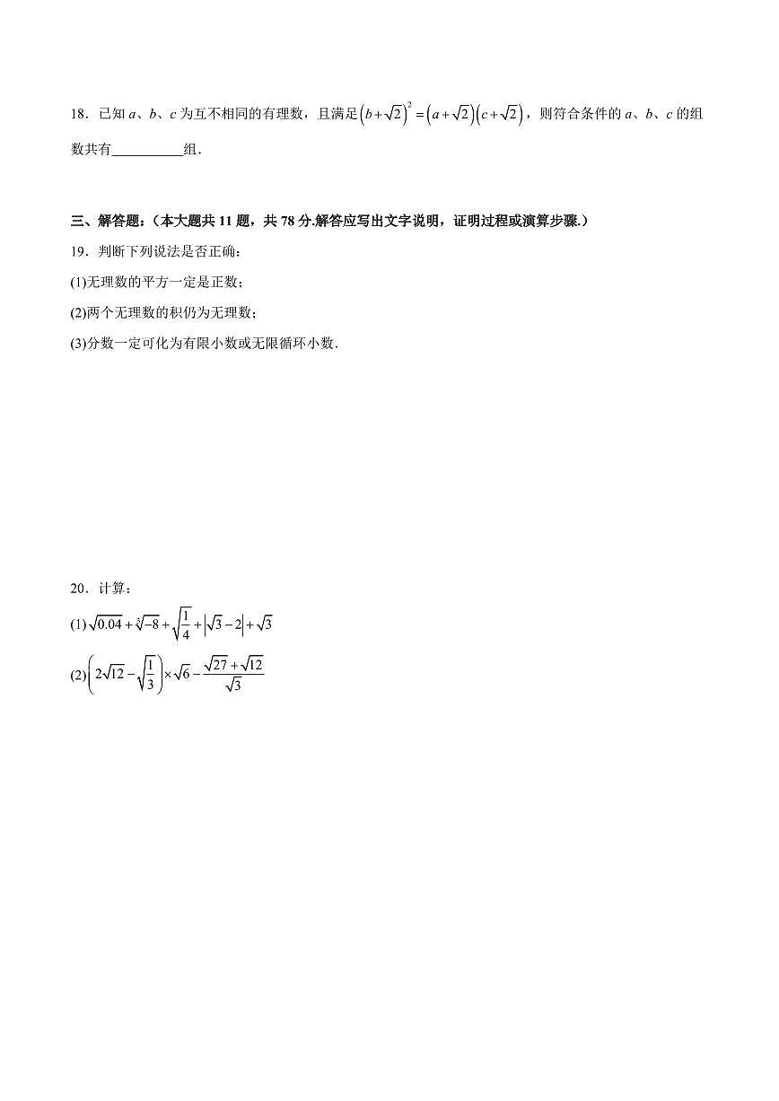 八年级数学上学期期中模拟卷（沪教版2024五四制第19章~20章，高效培优·强化卷）（考试版A4）第3页