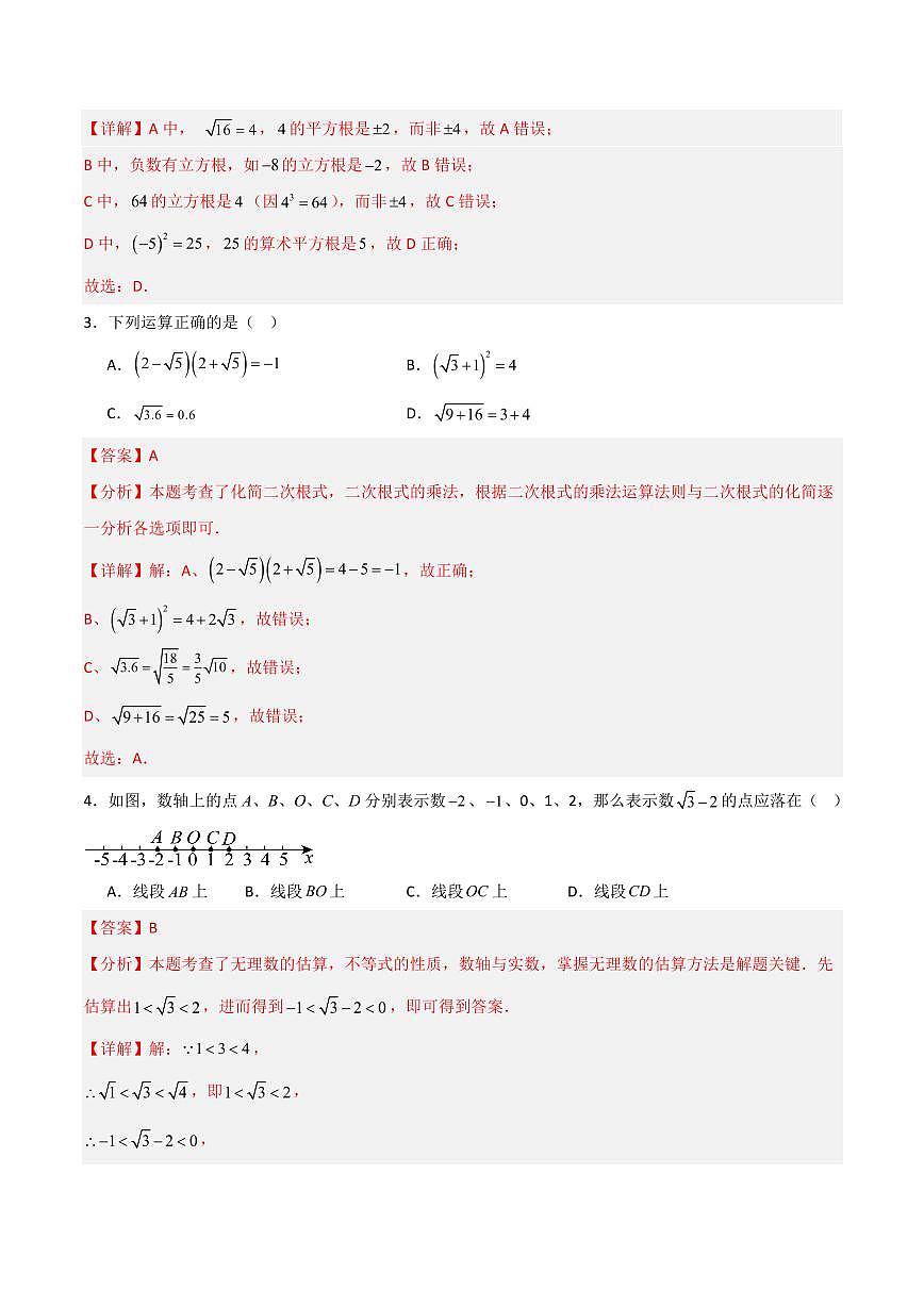 八年级数学上学期期中模拟卷（沪教版2024五四制第19章~20章，高效培优·强化卷）（全解全析）第2页