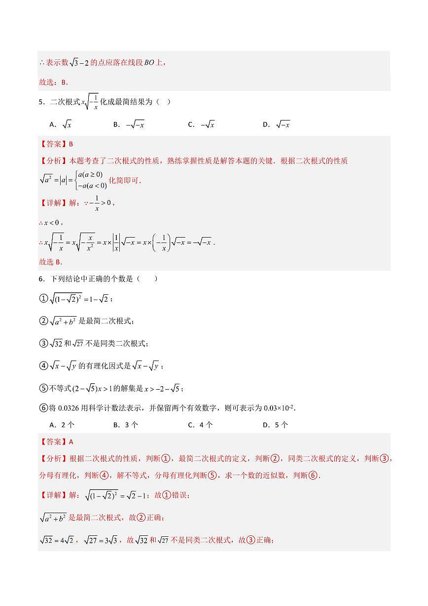八年级数学上学期期中模拟卷（沪教版2024五四制第19章~20章，高效培优·强化卷）（全解全析）第3页