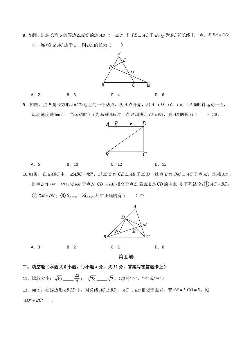 八年级数学上学期期中模拟卷（苏科版2024第1~3章，高效培优·强化卷）（考试版A4）第3页
