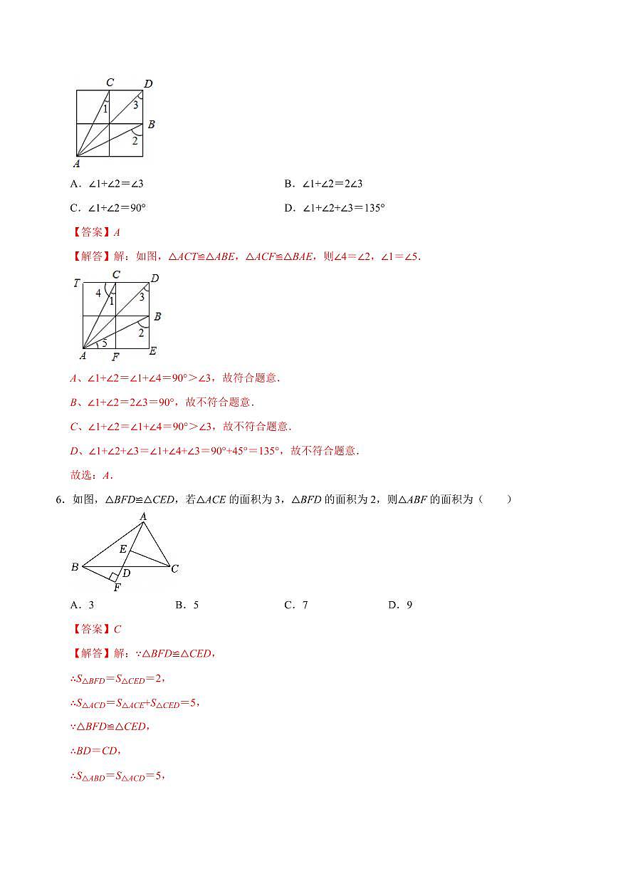 八年级数学上学期期中模拟卷（人教版2024，高效培优提升卷）（全解全析）第3页