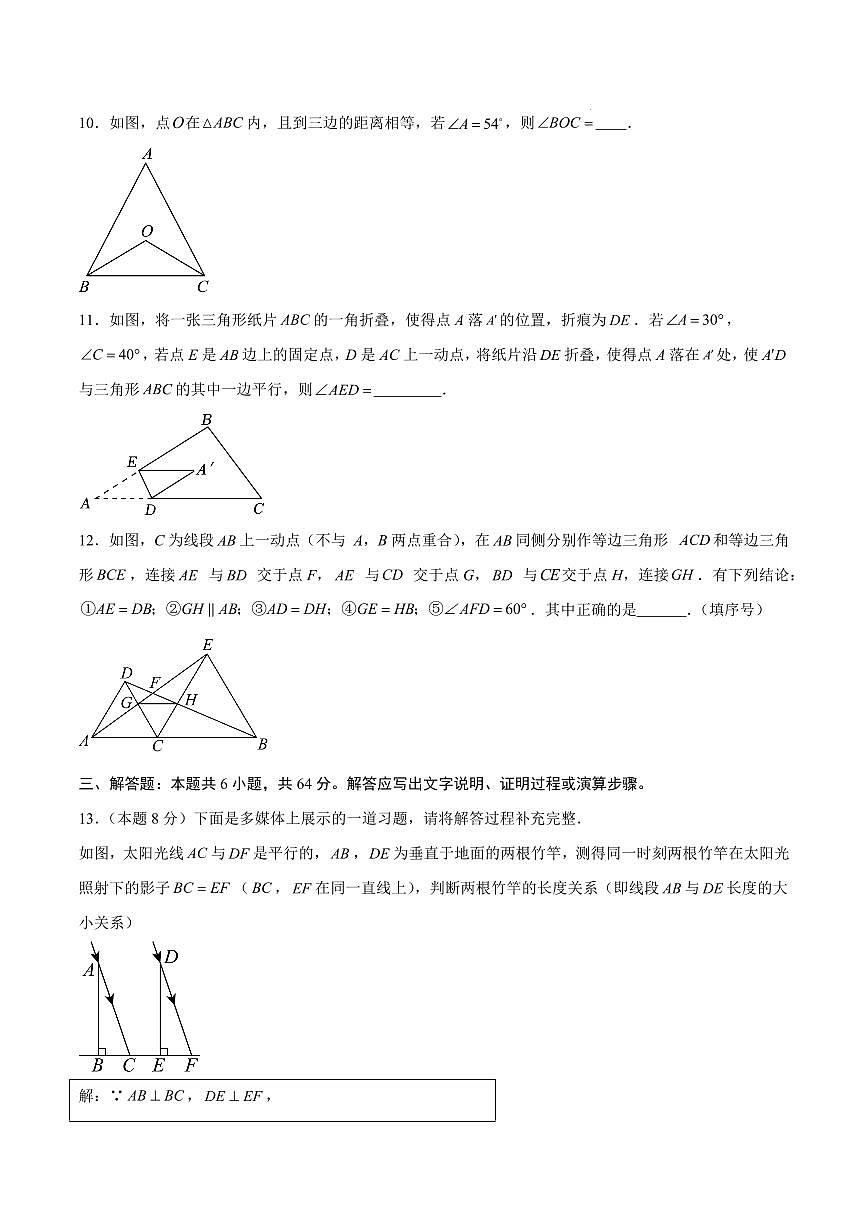 八年级数学上学期期中模拟卷【测试范围：新教材人教版第十三章~第十五章】（考试版）（内蒙古专用）第3页