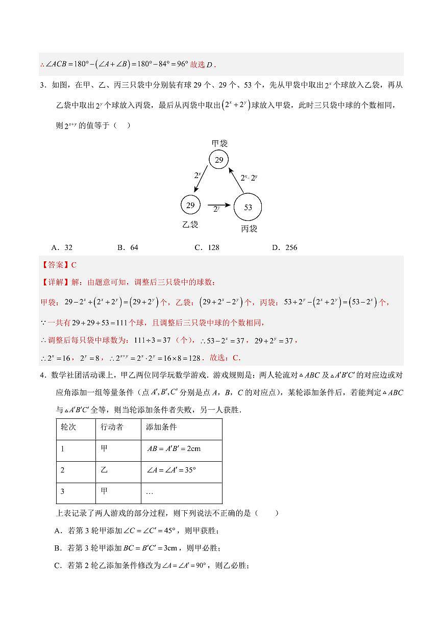 八年级数学期中模拟卷（新教材华东师大版）（全解全析）第2页