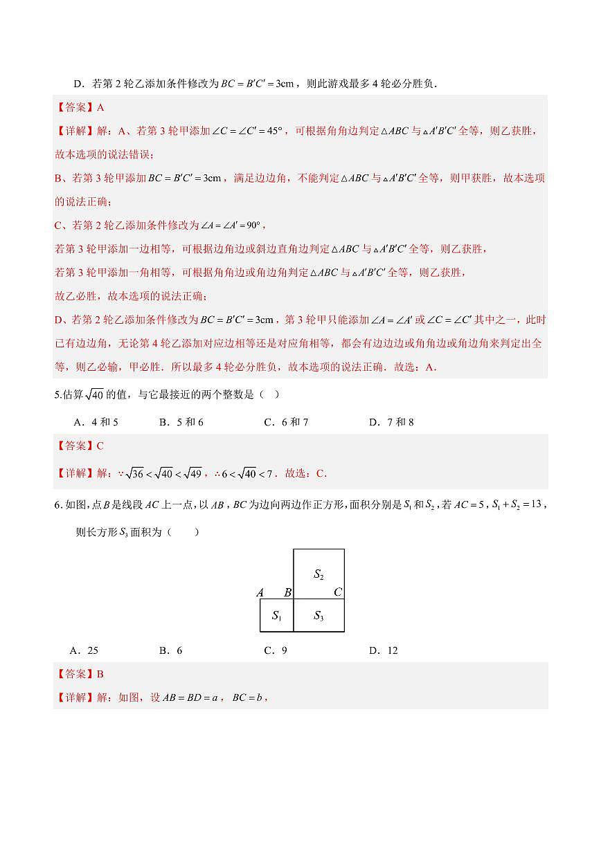 八年级数学期中模拟卷（新教材华东师大版）（全解全析）第3页