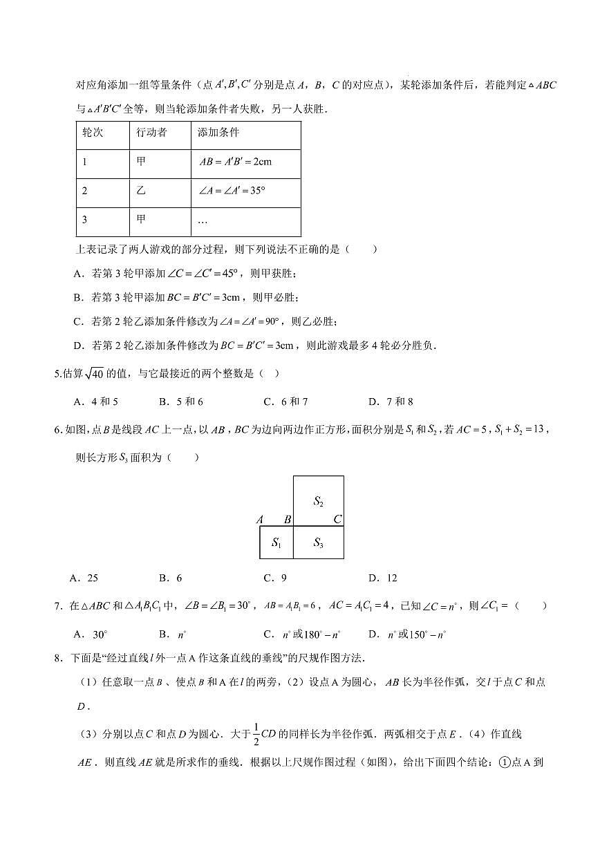 八年级数学期中模拟卷【测试范围：新教材华东师大版八上第10章~第12章】（考试版A4）第2页