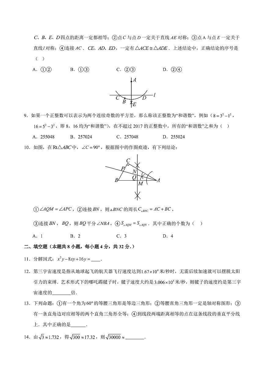 八年级数学期中模拟卷【测试范围：新教材华东师大版八上第10章~第12章】（考试版A4）第3页