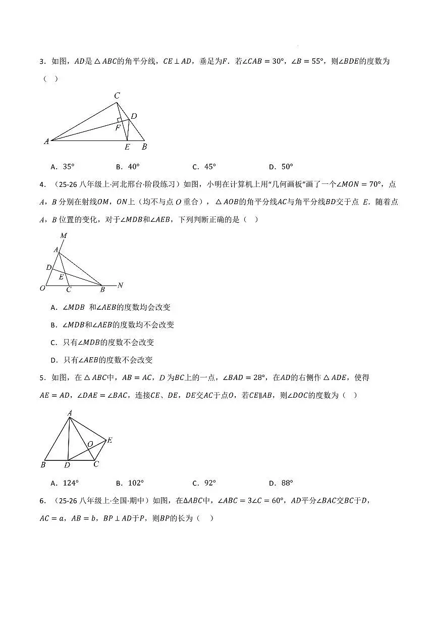 八年级数学上学期期中模拟卷·拔尖卷（人教版2024）（原卷版）第2页