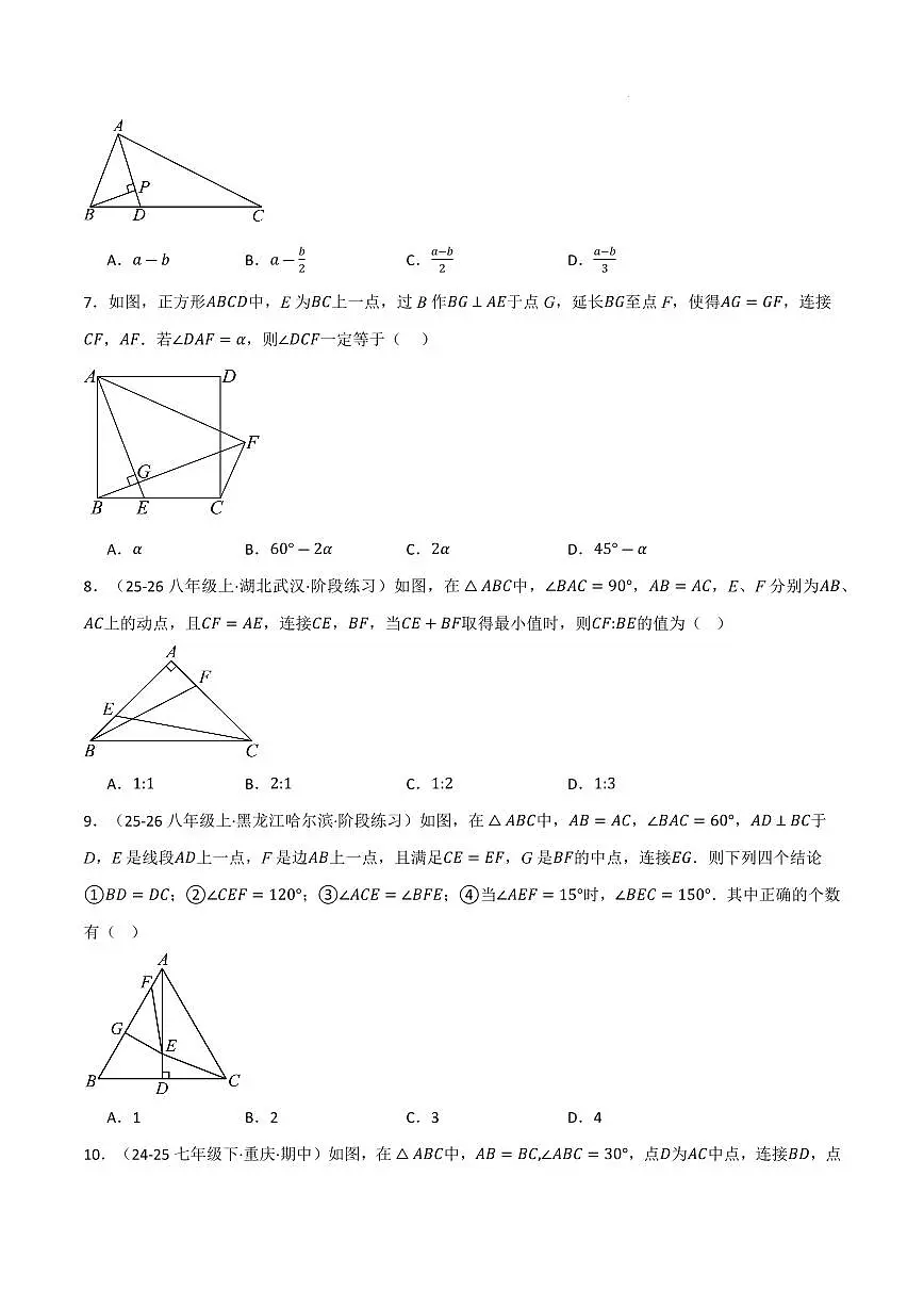 八年级数学上学期期中模拟卷·拔尖卷（人教版2024）（原卷版）第3页