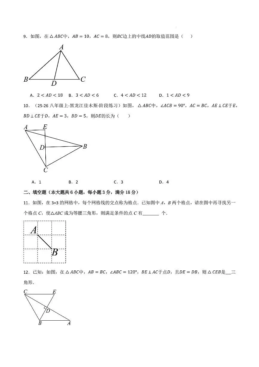 八年级数学上学期期中模拟卷·培优卷（人教版2024）（原卷版）第3页