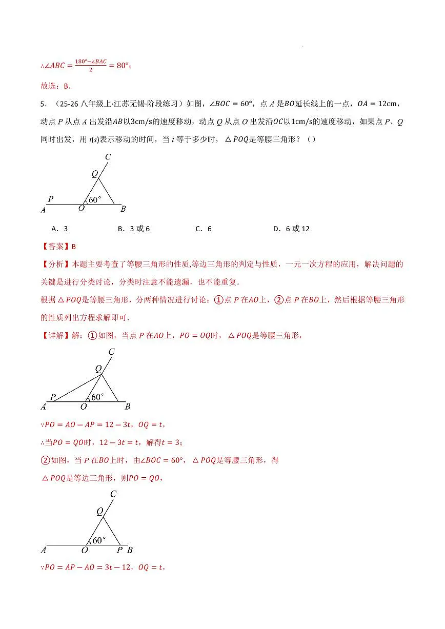 八年级数学上学期期中模拟卷·培优卷（人教版2024）（解析版）第3页