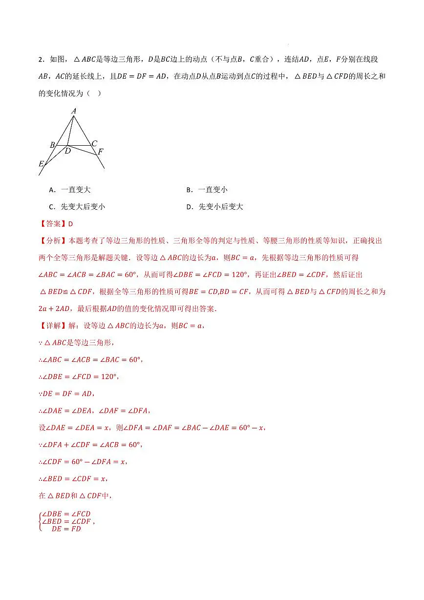 八年级数学上学期期中模拟卷·拔尖卷（人教版2024）（解析版）第2页