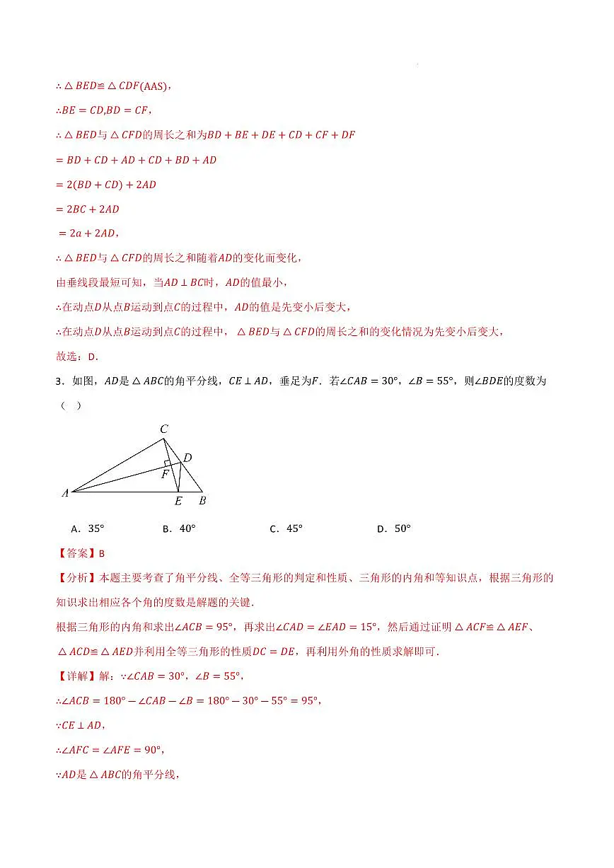 八年级数学上学期期中模拟卷·拔尖卷（人教版2024）（解析版）第3页