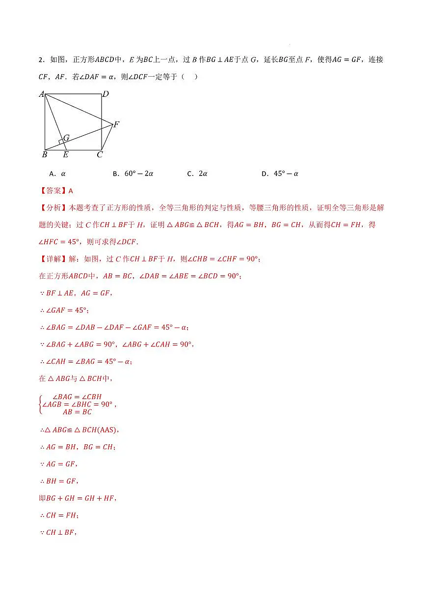 八年级数学上学期期中模拟卷·拔尖卷（浙教版2024）（解析版）第2页