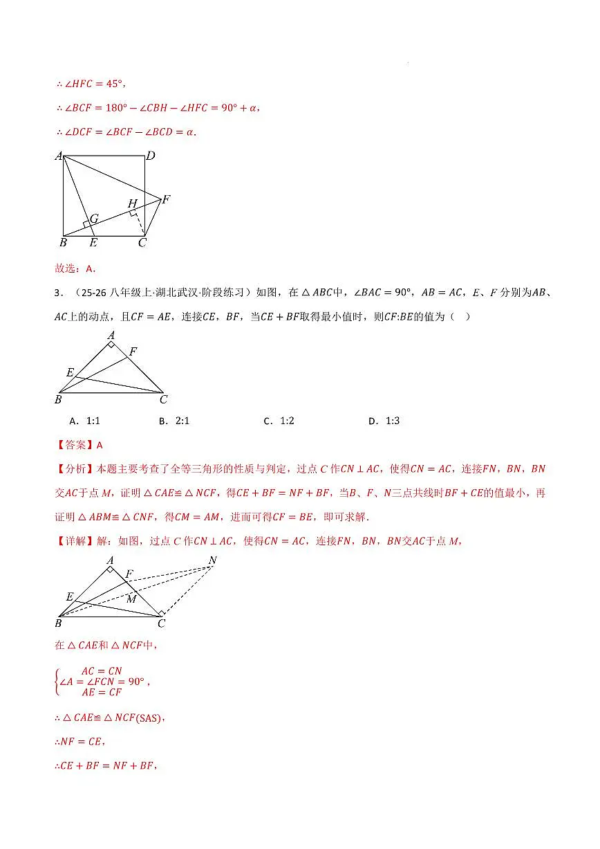 八年级数学上学期期中模拟卷·拔尖卷（浙教版2024）（解析版）第3页
