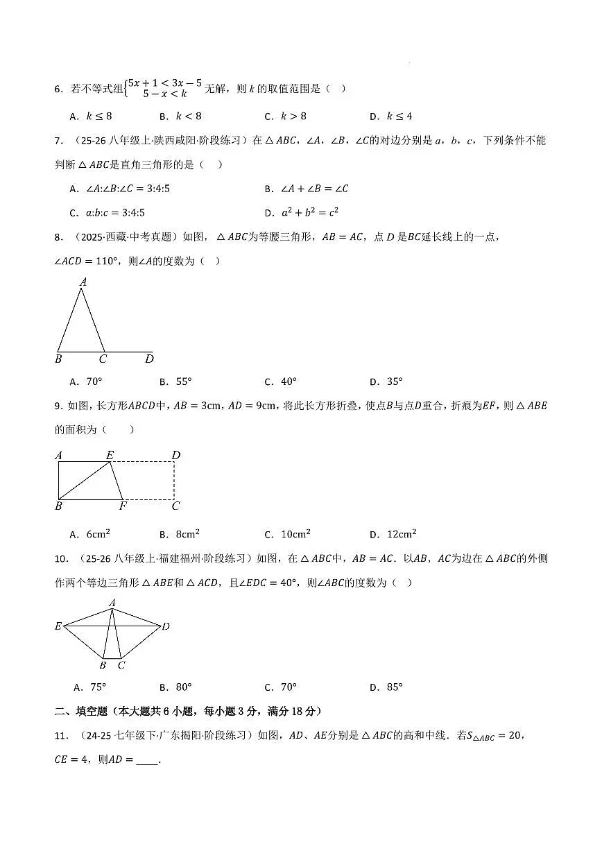 八年级数学上学期期中模拟卷·培优卷（浙教版2024）（原卷版）第2页