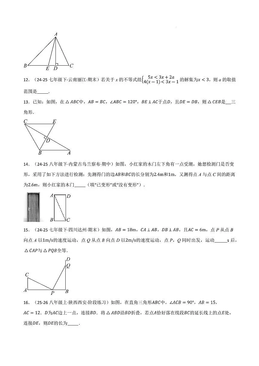 八年级数学上学期期中模拟卷·培优卷（浙教版2024）（原卷版）第3页