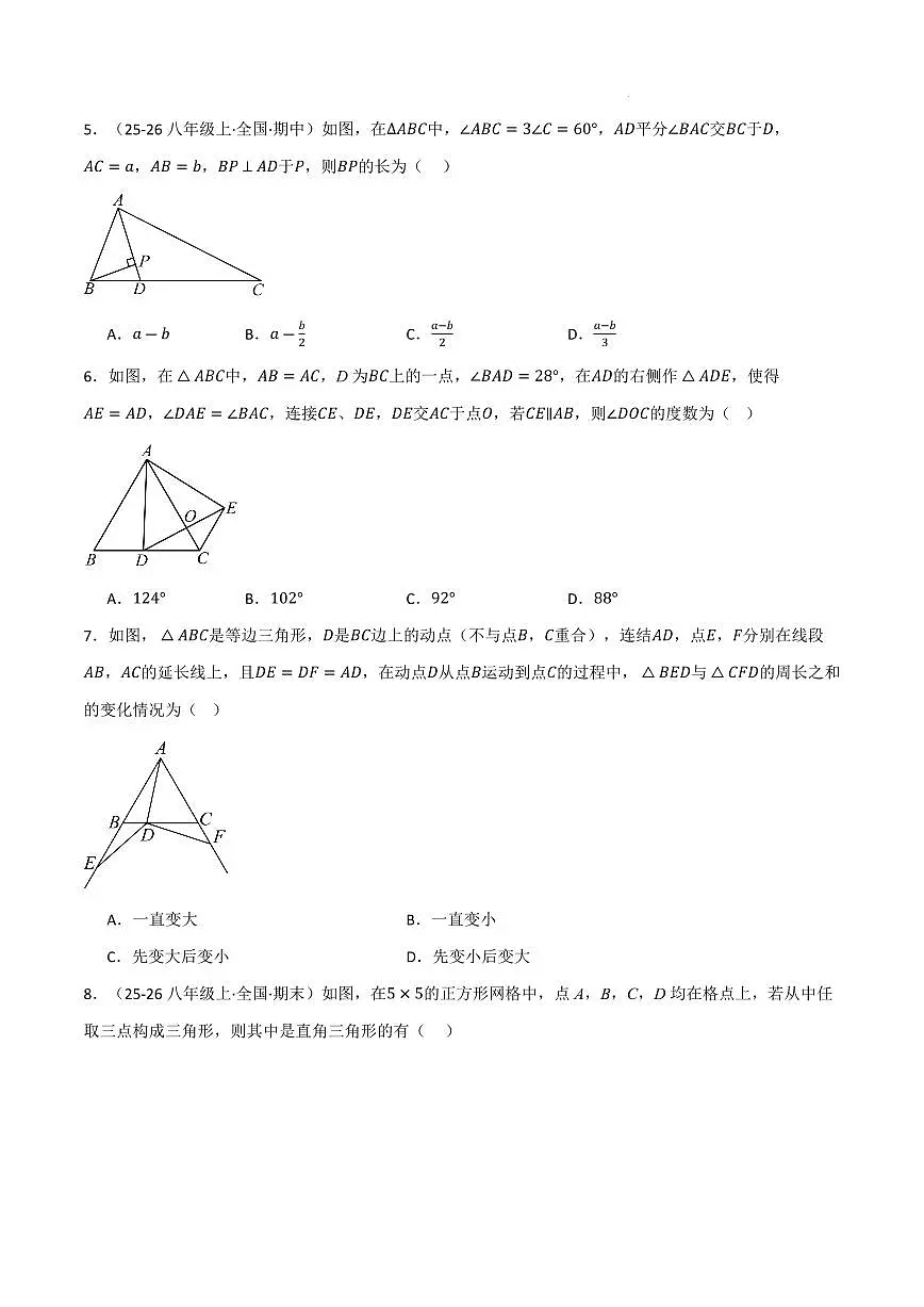八年级数学上学期期中模拟卷·拔尖卷（浙教版2024）（原卷版）第2页