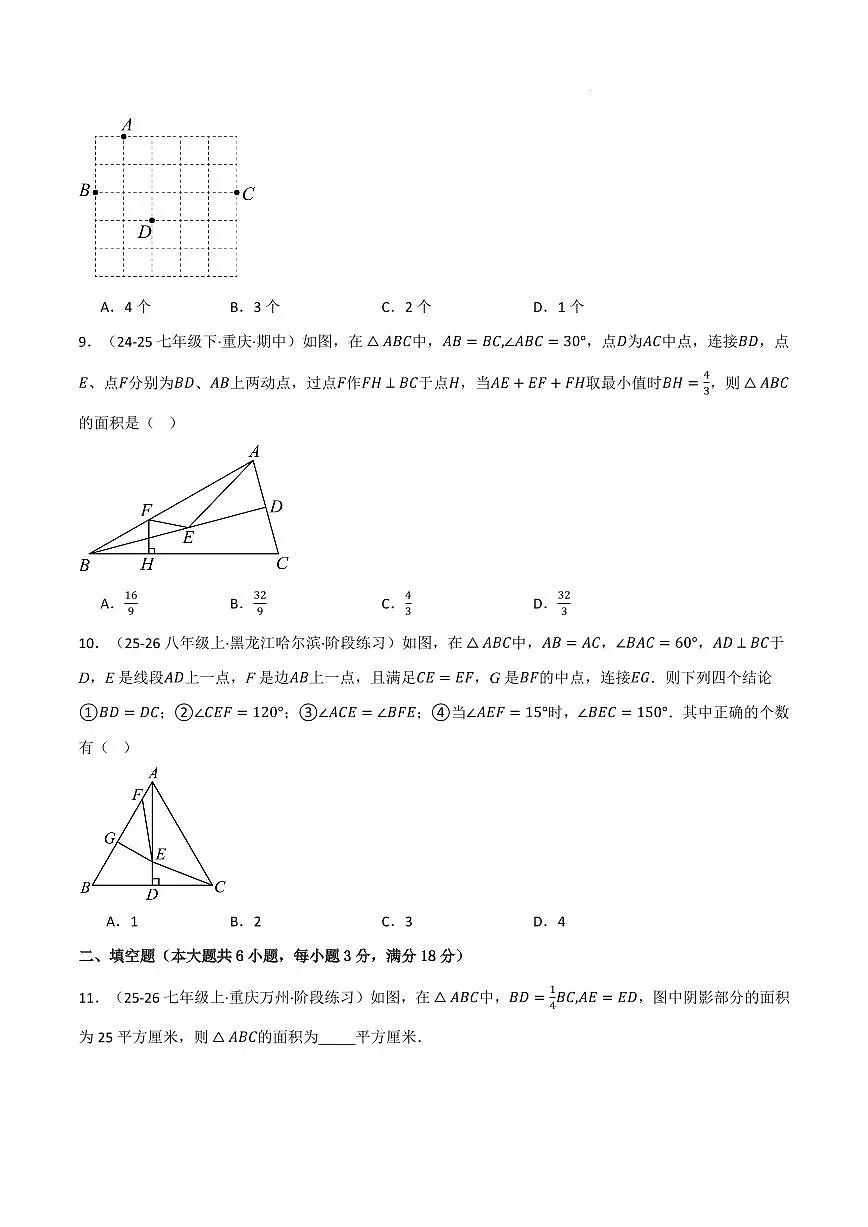 八年级数学上学期期中模拟卷·拔尖卷（浙教版2024）（原卷版）第3页