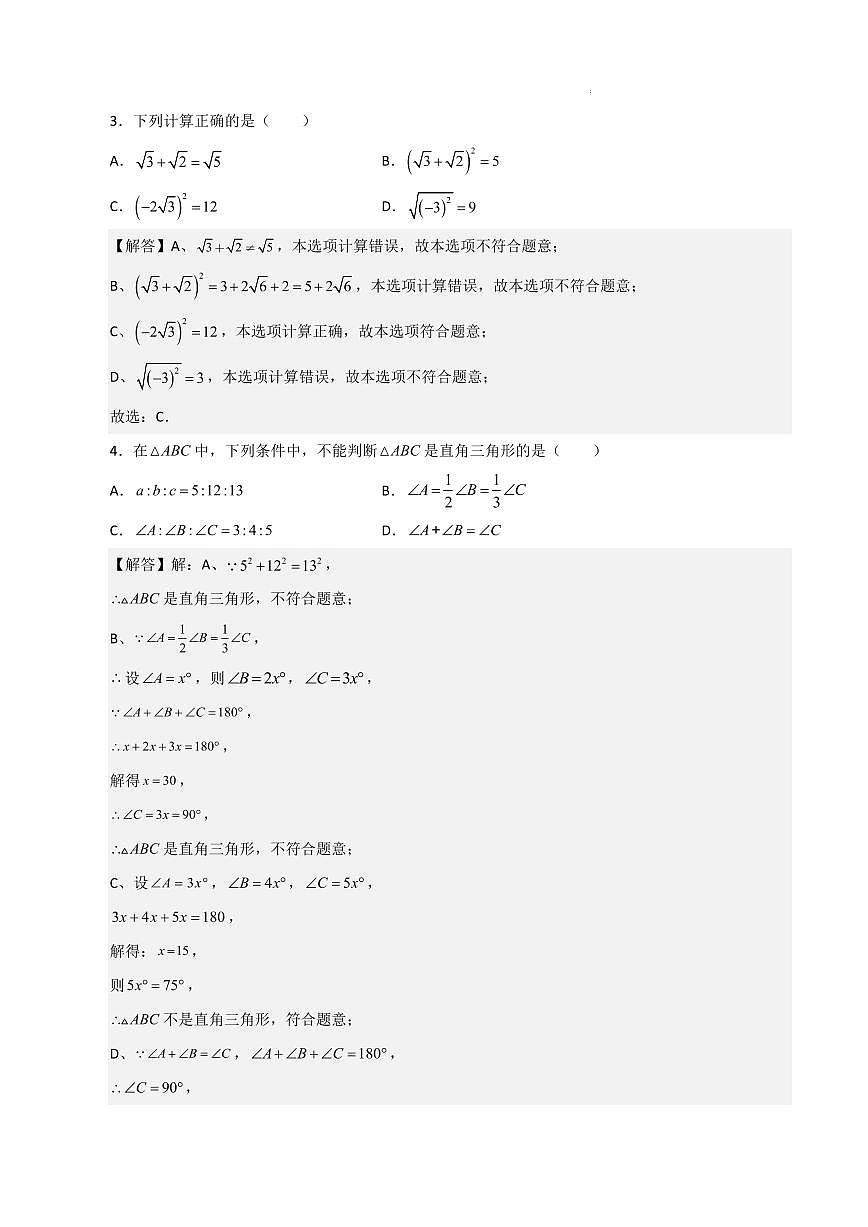 八年级数学期中模拟卷（山东青岛专用，北师大版2024）（解析版）第2页