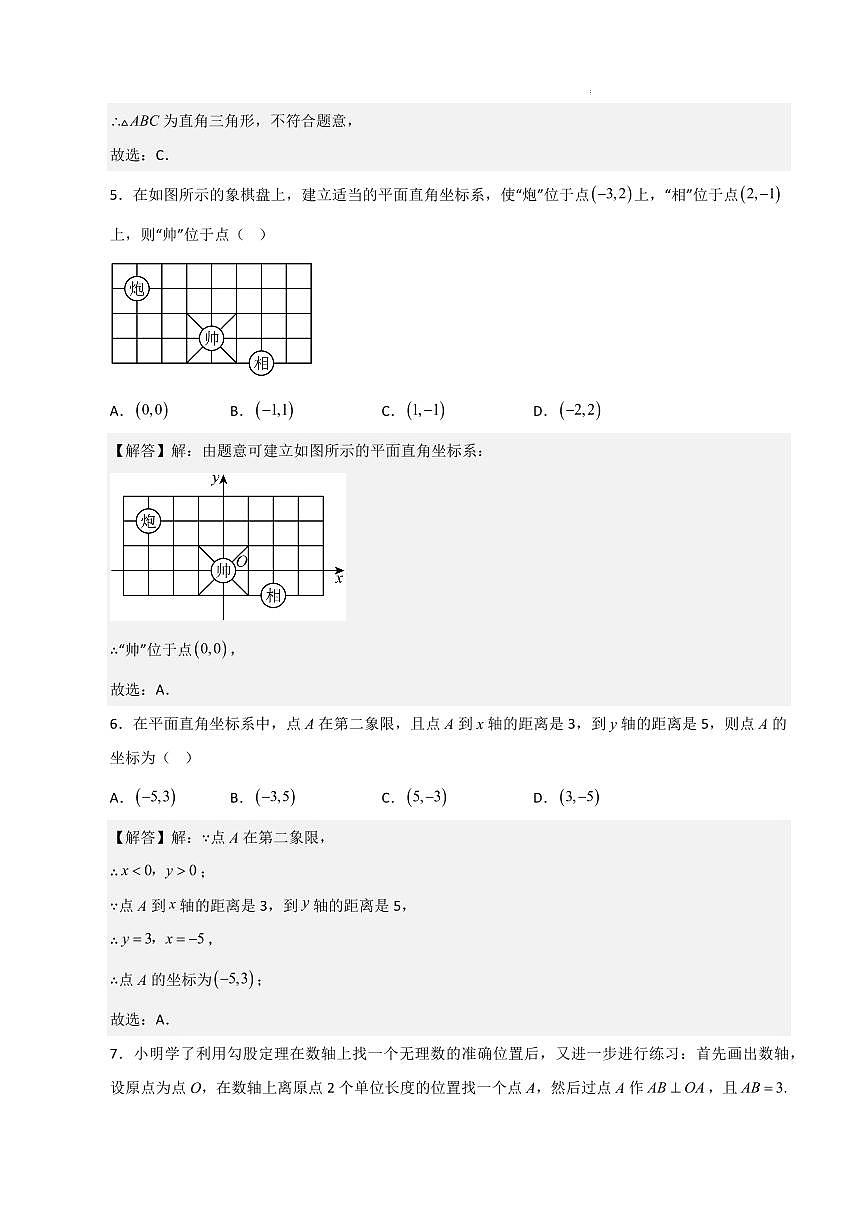 八年级数学期中模拟卷（山东青岛专用，北师大版2024）（解析版）第3页