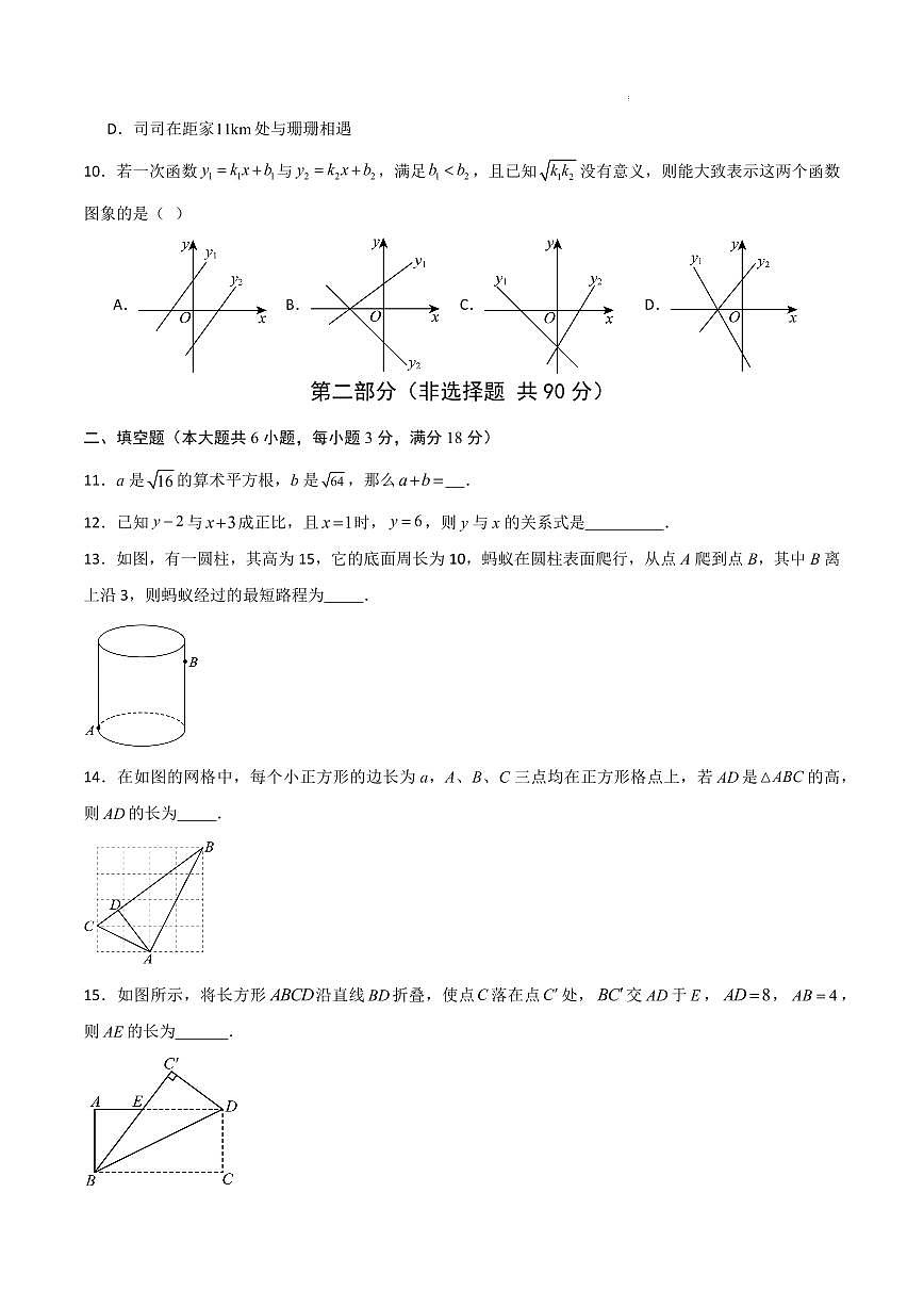 八年级数学期中模拟卷（山东青岛专用，北师大版2024）（考试版A4）第3页