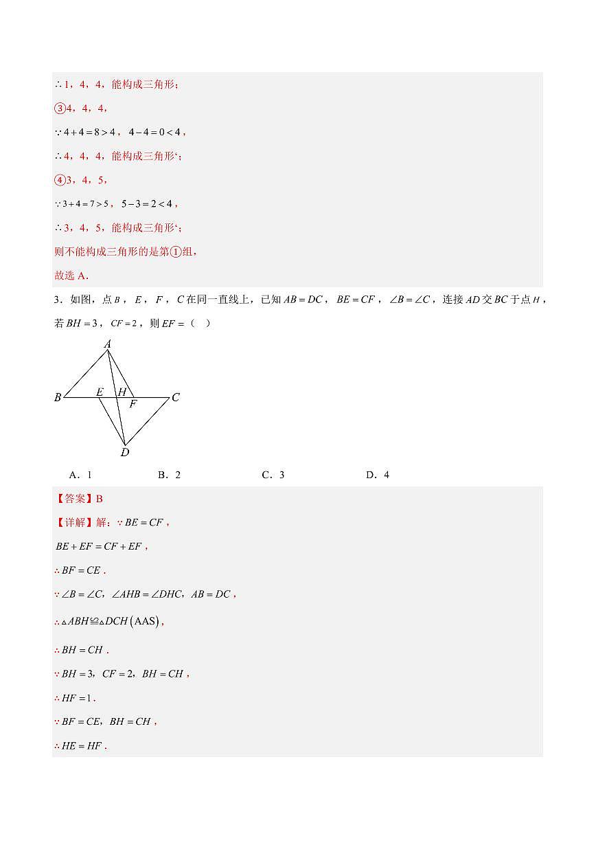八年级数学期中模拟卷（常州专用，苏科版2024）（全解全析）第2页