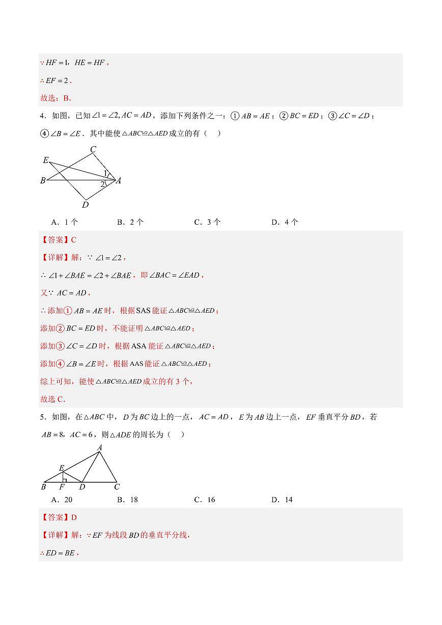 八年级数学期中模拟卷（常州专用，苏科版2024）（全解全析）第3页