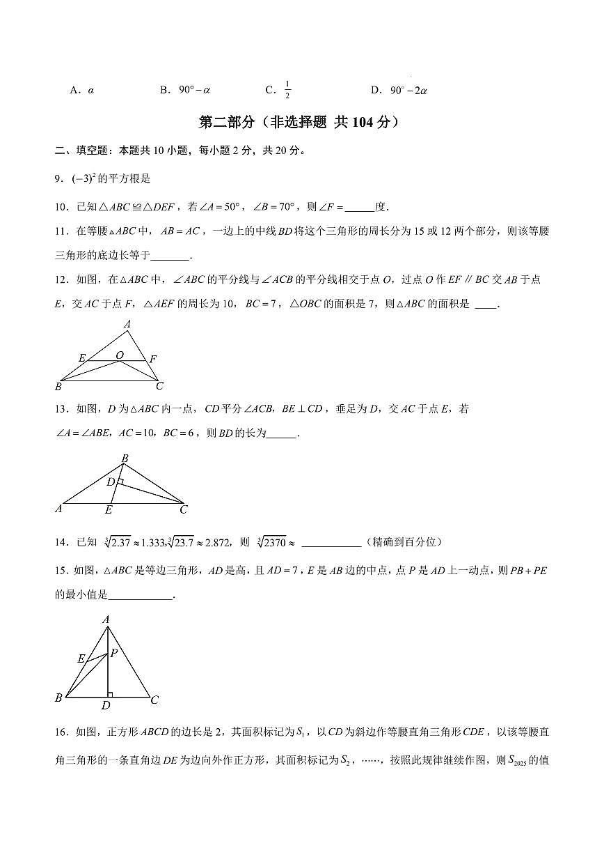 八年级数学上学期期中模拟卷（考试版）【常州专用，测试范围：苏科版2024，八年级上册第一章~第三章】第3页