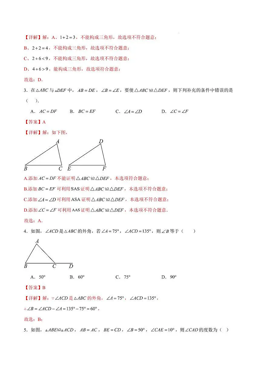 八年级数学期中模拟卷（广州专用）（全解全析）第2页