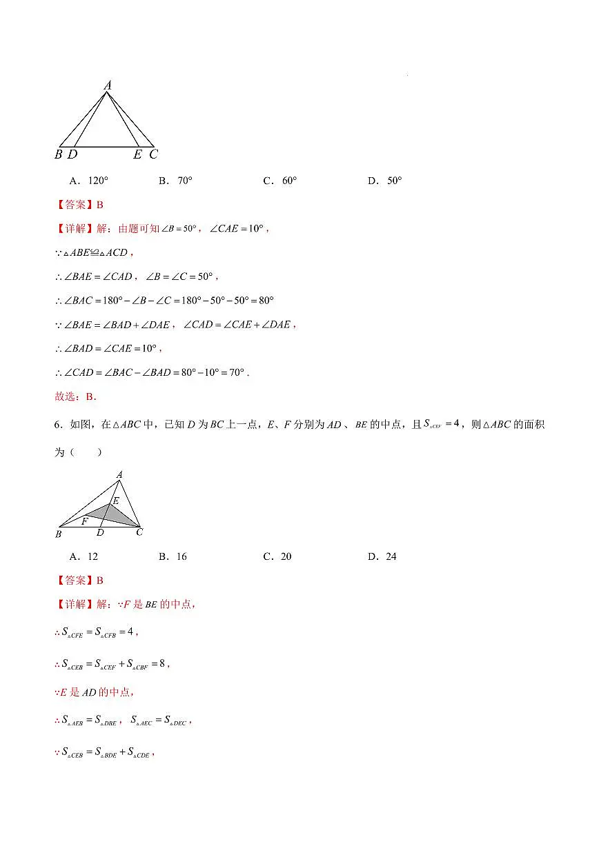 八年级数学期中模拟卷（广州专用）（全解全析）第3页