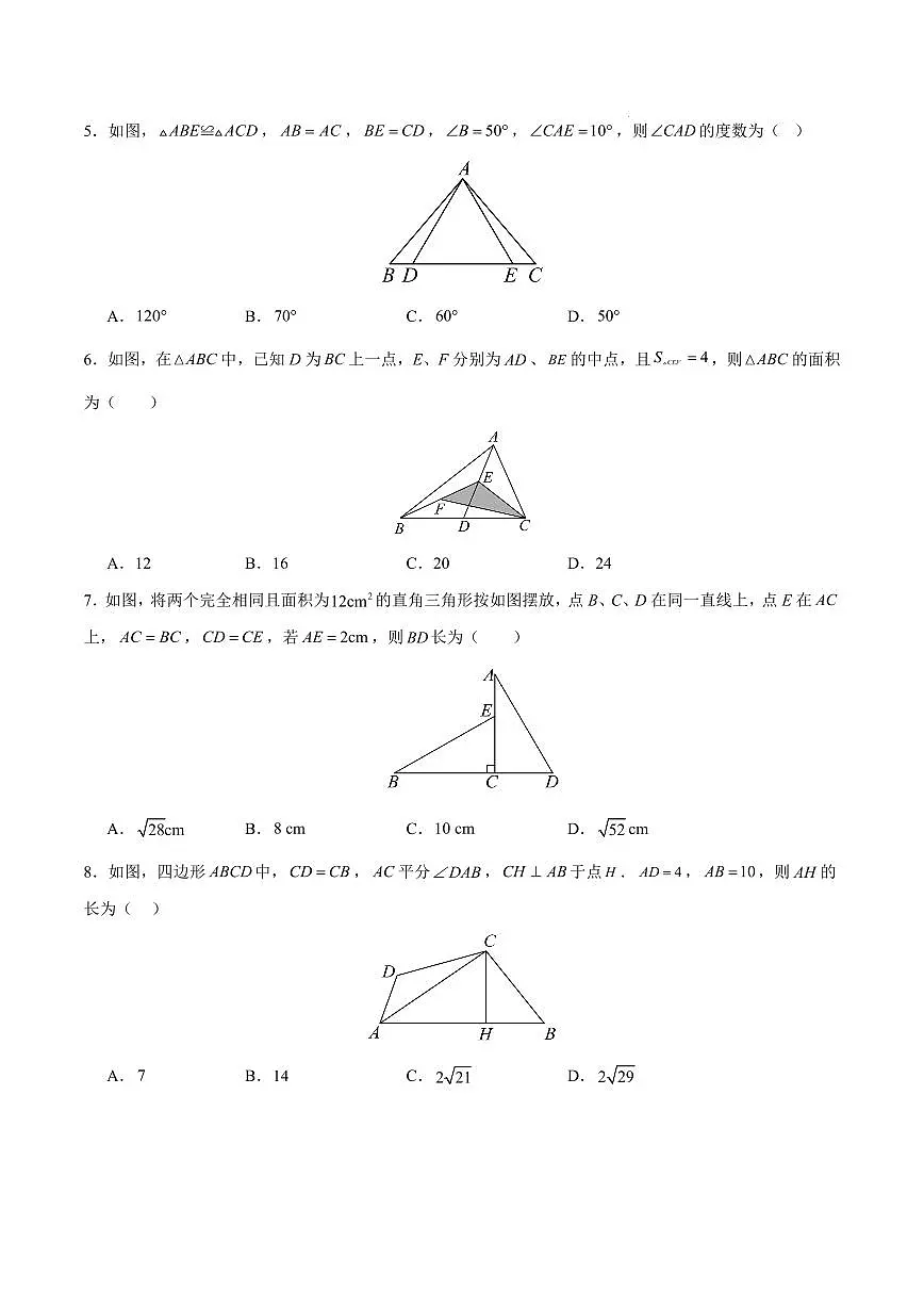 八年级数学期中模拟卷【广州专用，测试范围：新教材人教版八上第十三章~第十五章】（考试版）第2页