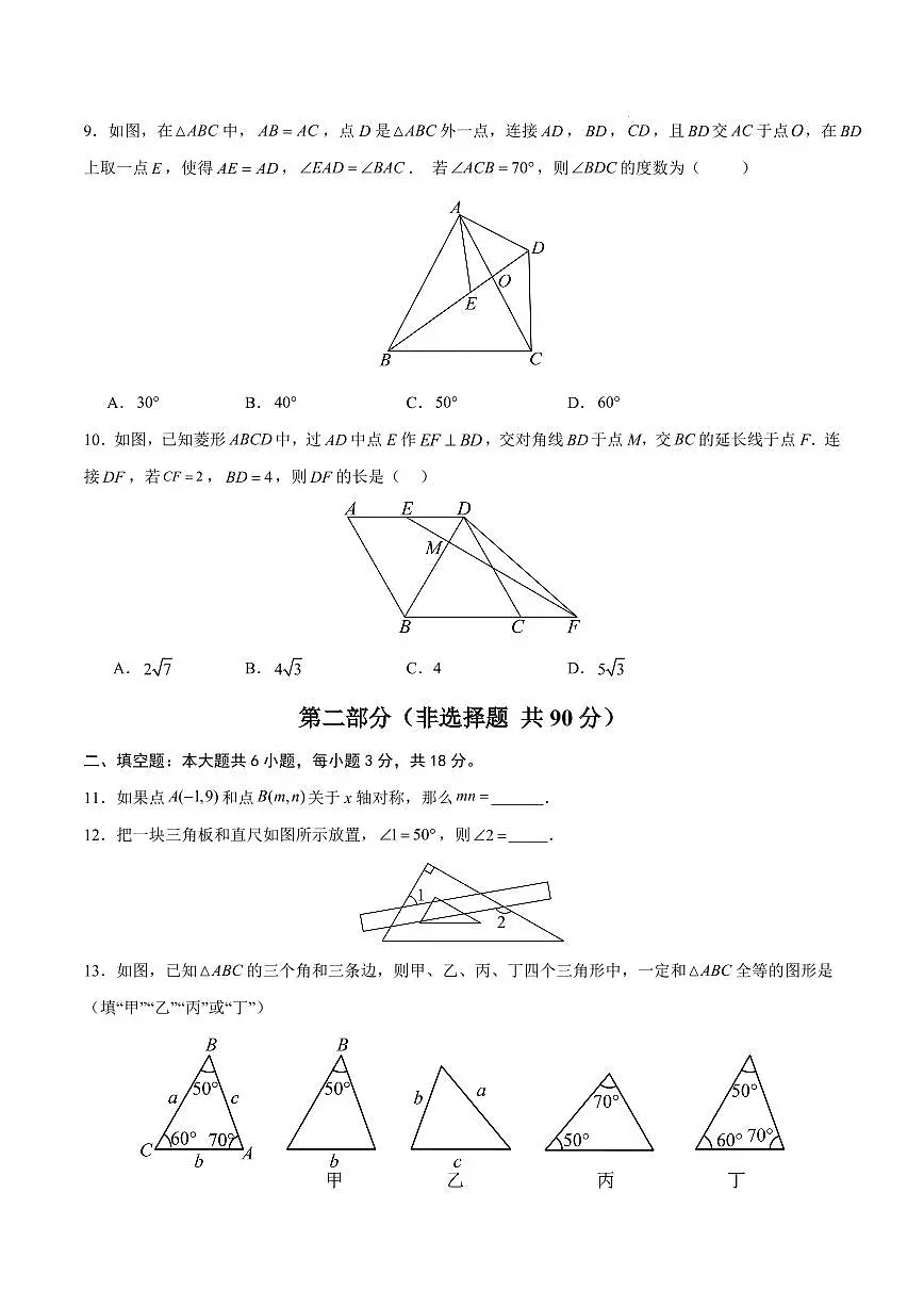 八年级数学期中模拟卷【广州专用，测试范围：新教材人教版八上第十三章~第十五章】（考试版）第3页