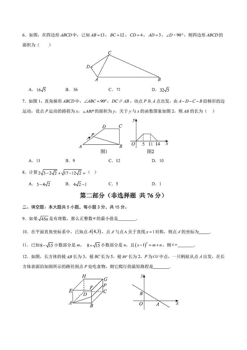 八年级数学期中模拟卷【深圳专用，测试范围：新教材北师大版八上第一章~第四章】（考试版）第2页