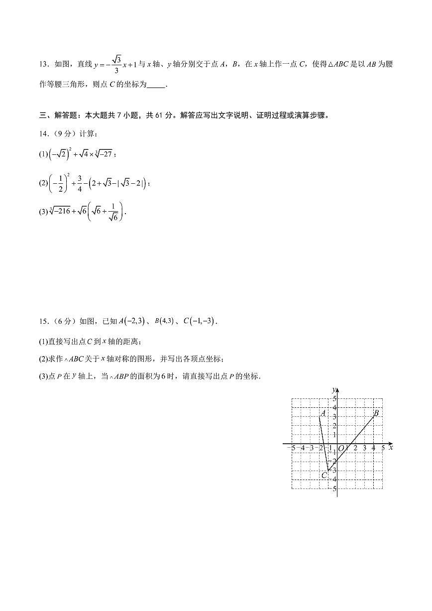 八年级数学期中模拟卷【深圳专用，测试范围：新教材北师大版八上第一章~第四章】（考试版）第3页