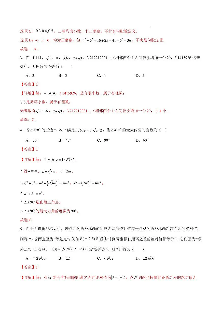 八年级数学期中模拟卷（深圳专用）（全解全析）第2页