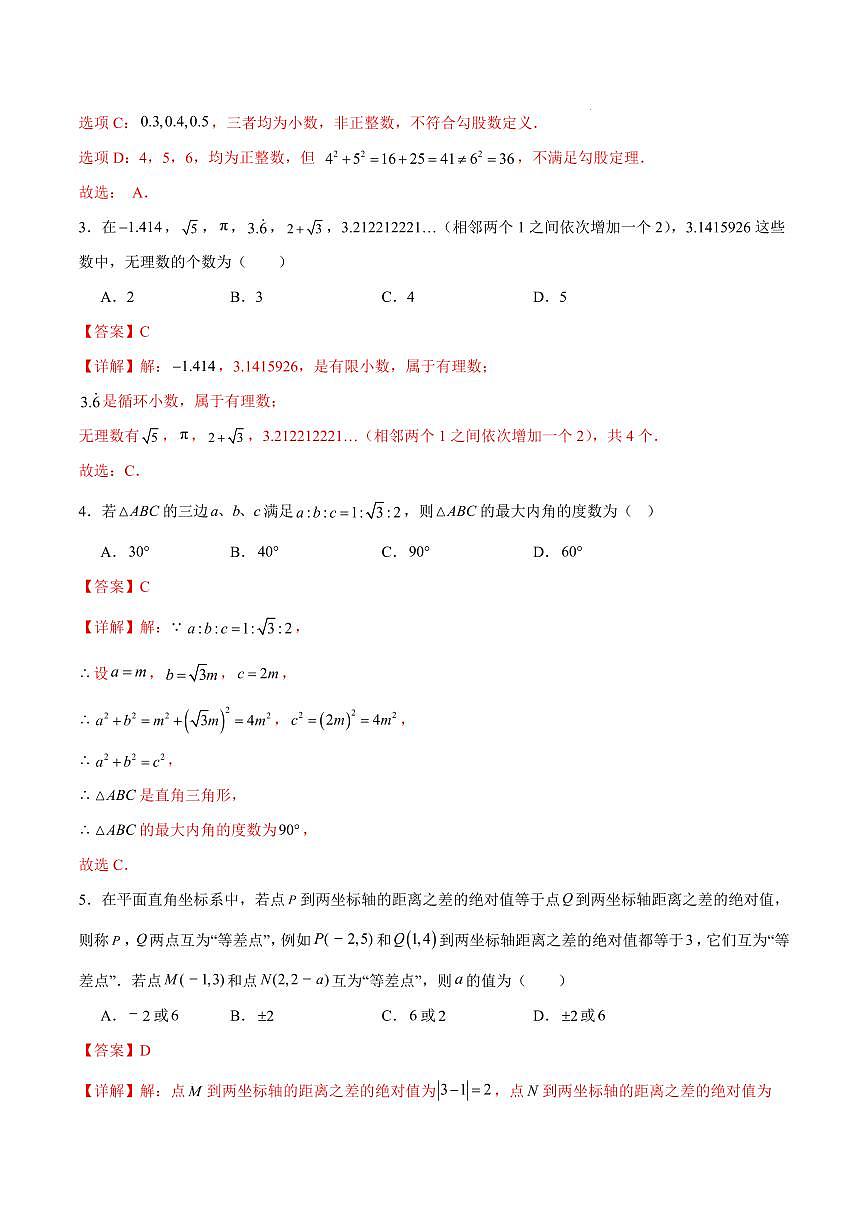 八年级数学期中模拟卷（深圳专用）（全解全析）第2页