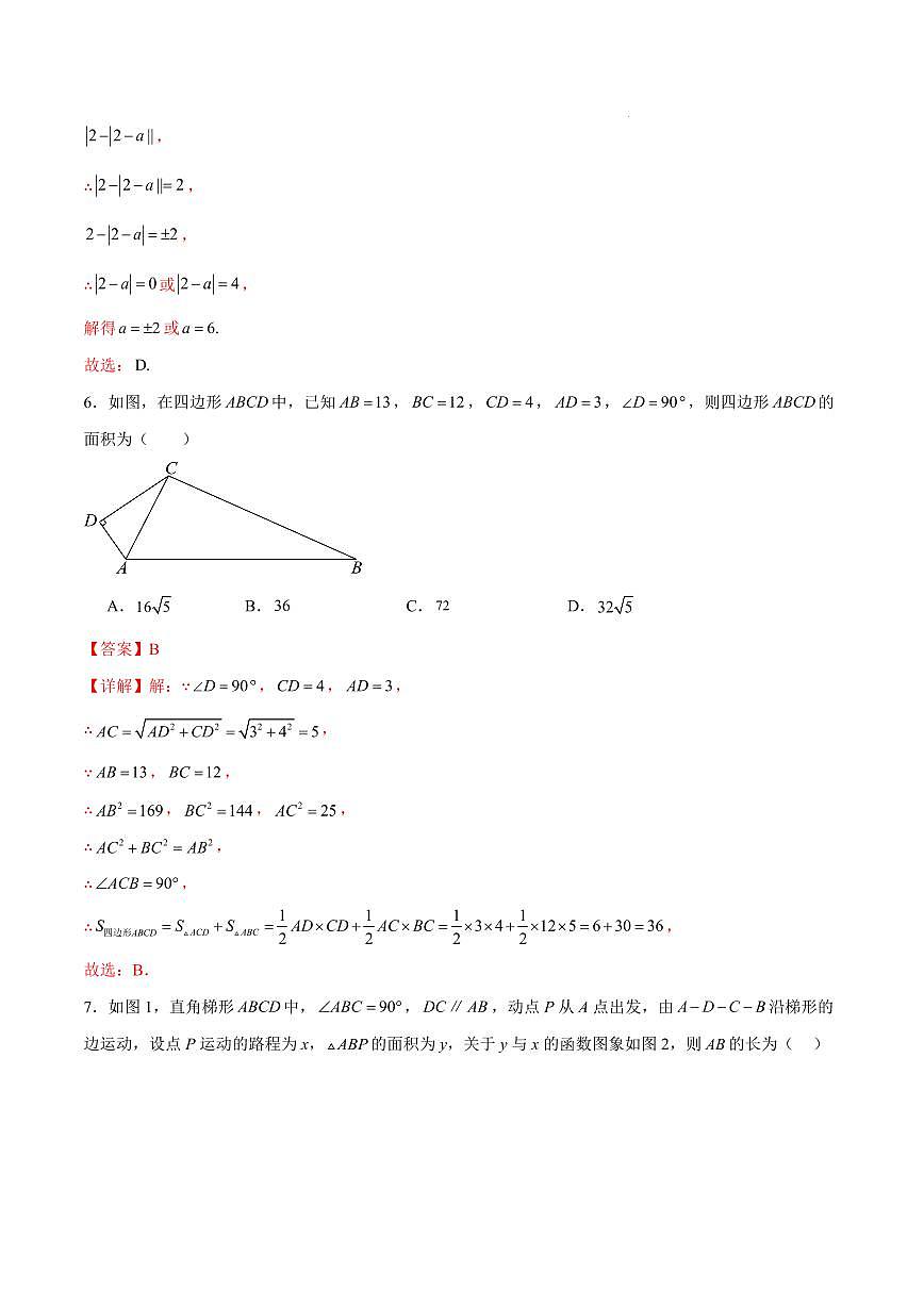 八年级数学期中模拟卷（深圳专用）（全解全析）第3页