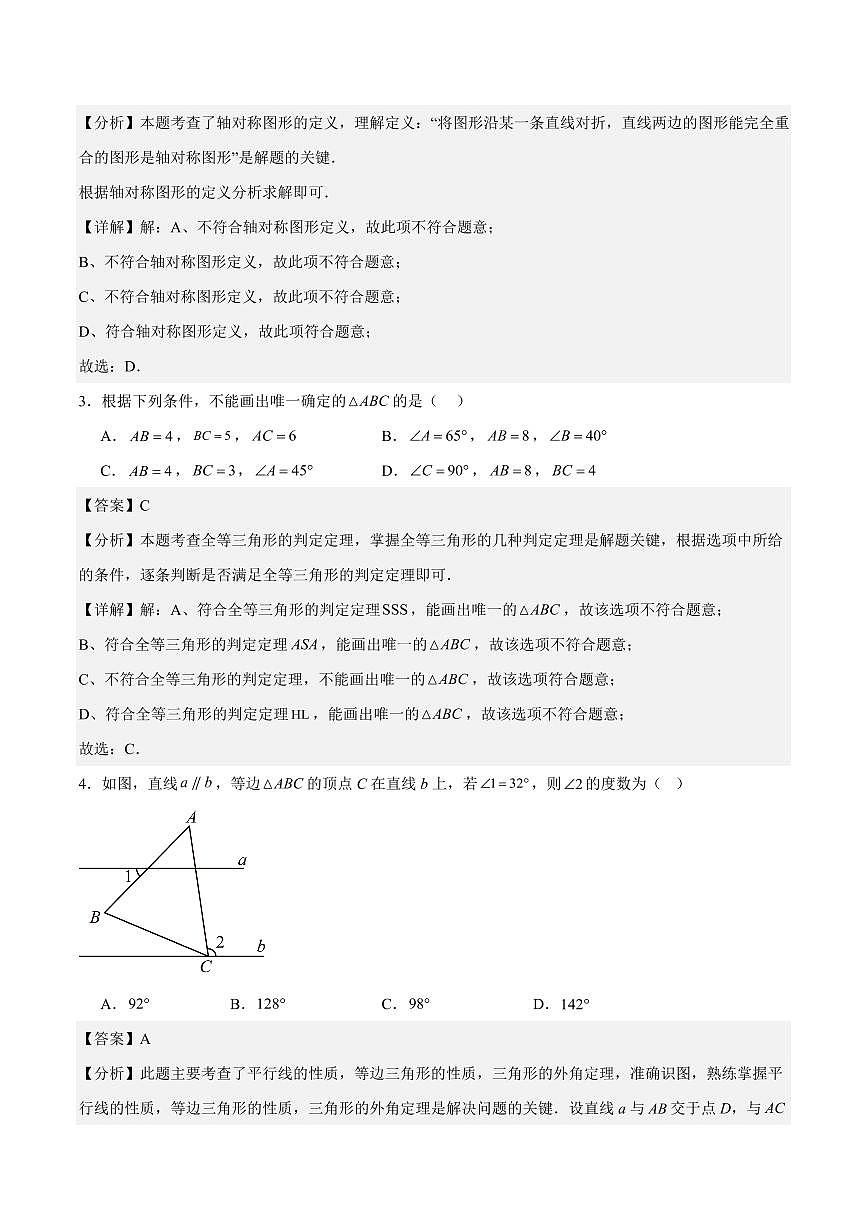 八年级数学期中模拟卷（湖北专用，新教材人教版）（全解全析）第2页