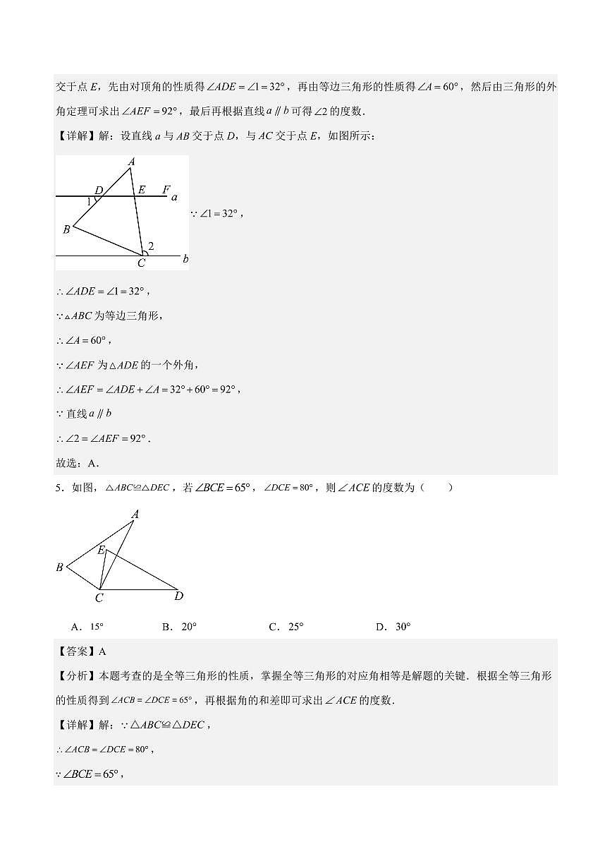 八年级数学期中模拟卷（湖北专用，新教材人教版）（全解全析）第3页