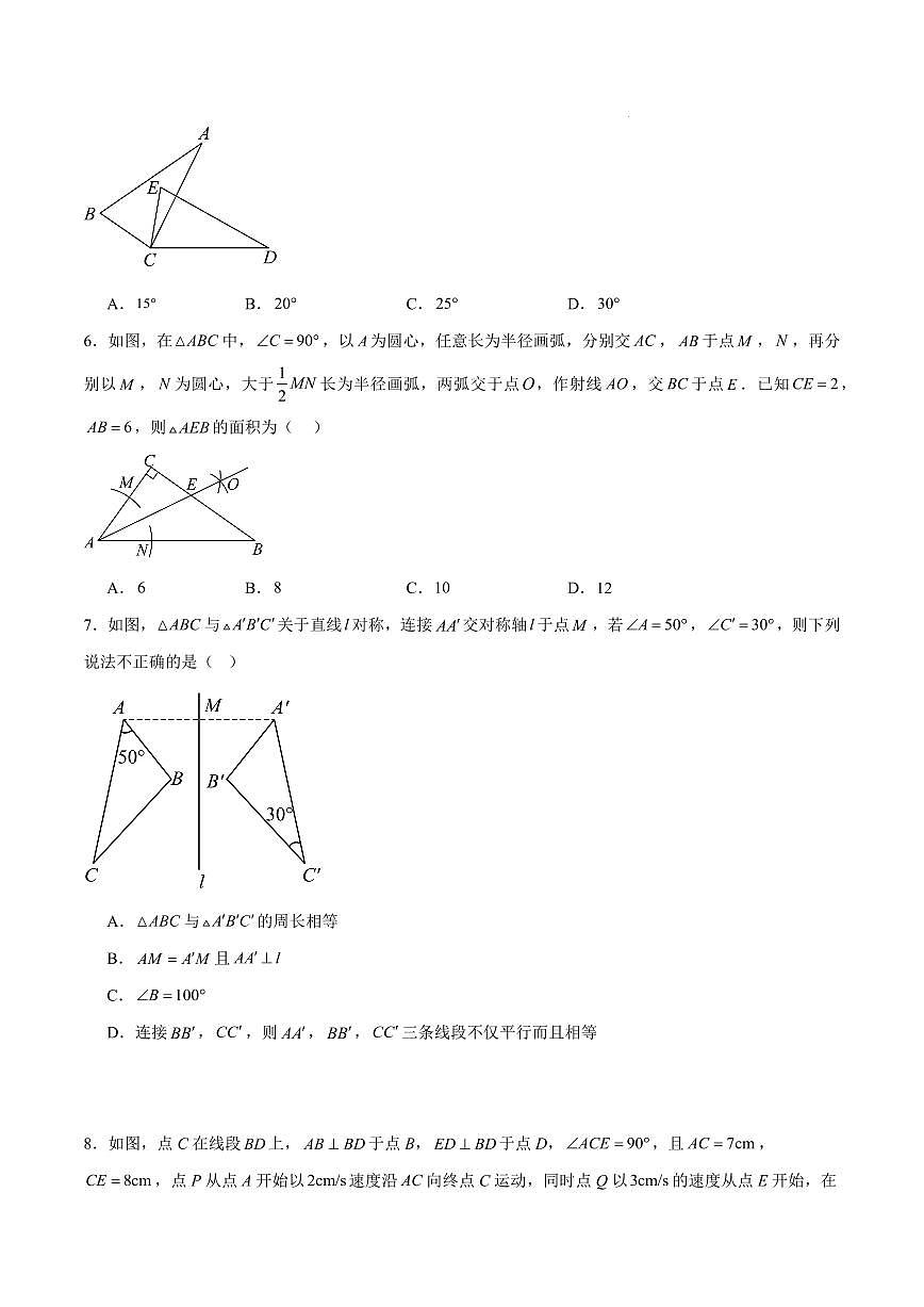 八年级数学期中模拟卷【湖北专用，测试范围：人教版八上第十三-十五章】（考试版）第2页