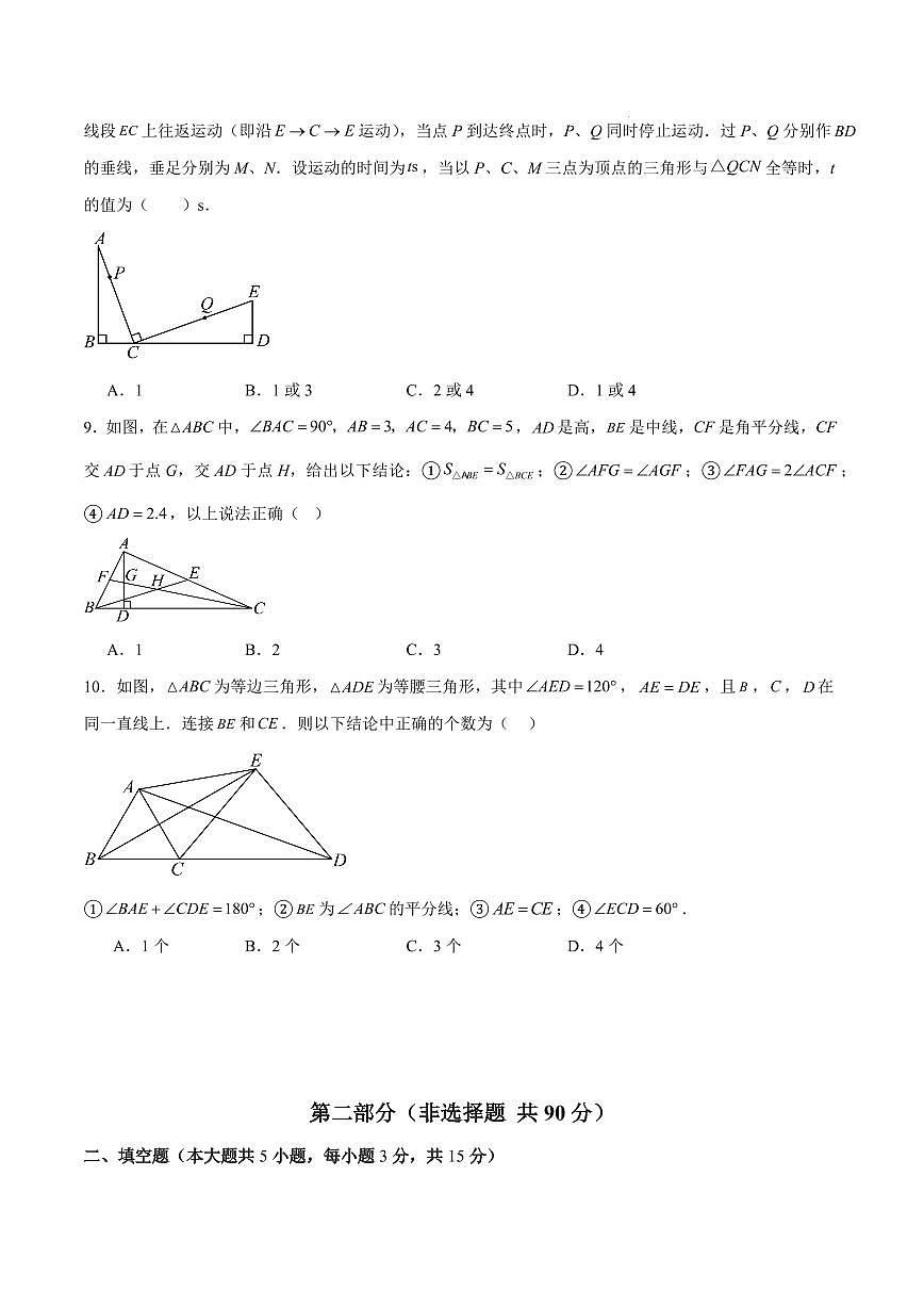 八年级数学期中模拟卷【湖北专用，测试范围：人教版八上第十三-十五章】（考试版）第3页