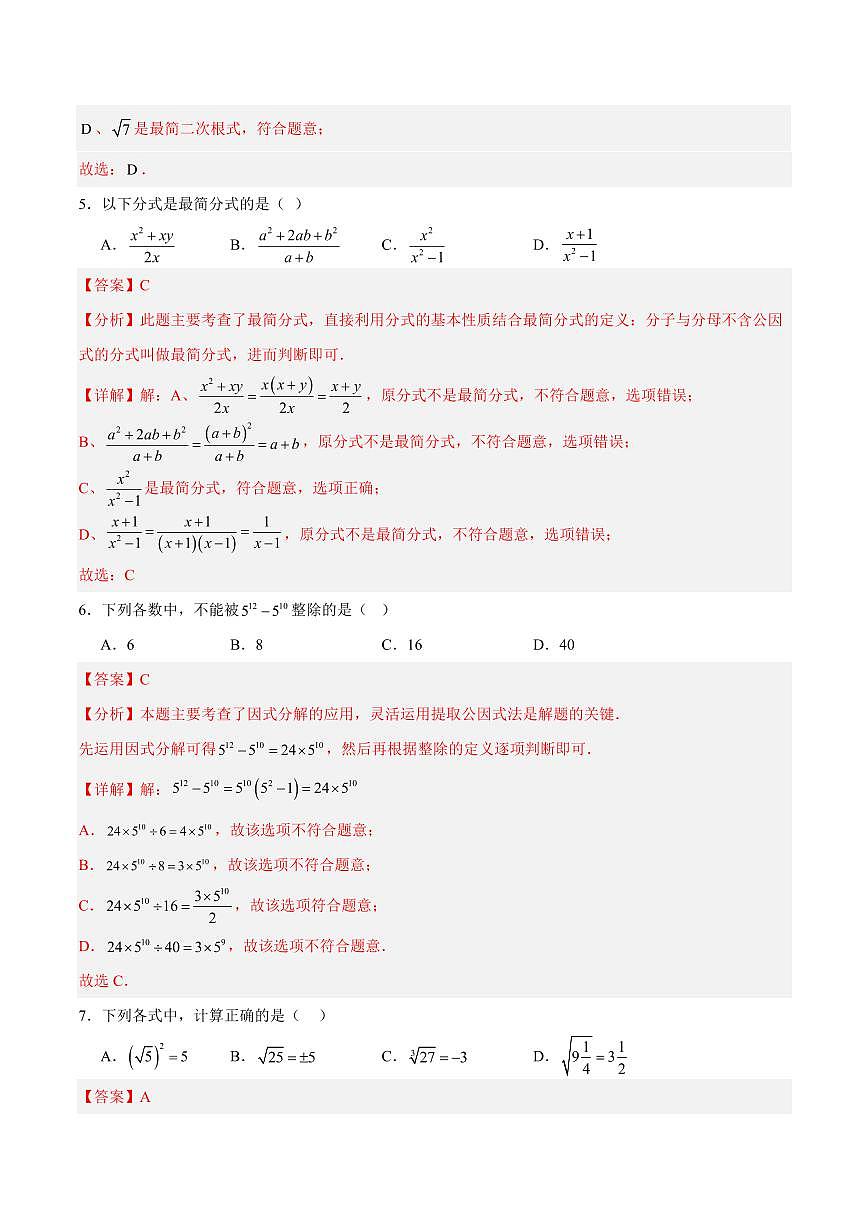 八年级数学期中模拟卷（湖南专用，新教材湘教版）（全解全析）第3页