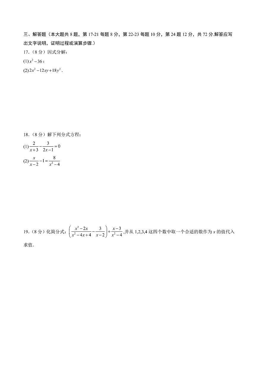 八年级数学上学期期中模拟卷（考试版A4）【测试范围：新教材湘教版八年级上册数学第1章~第3章】第3页