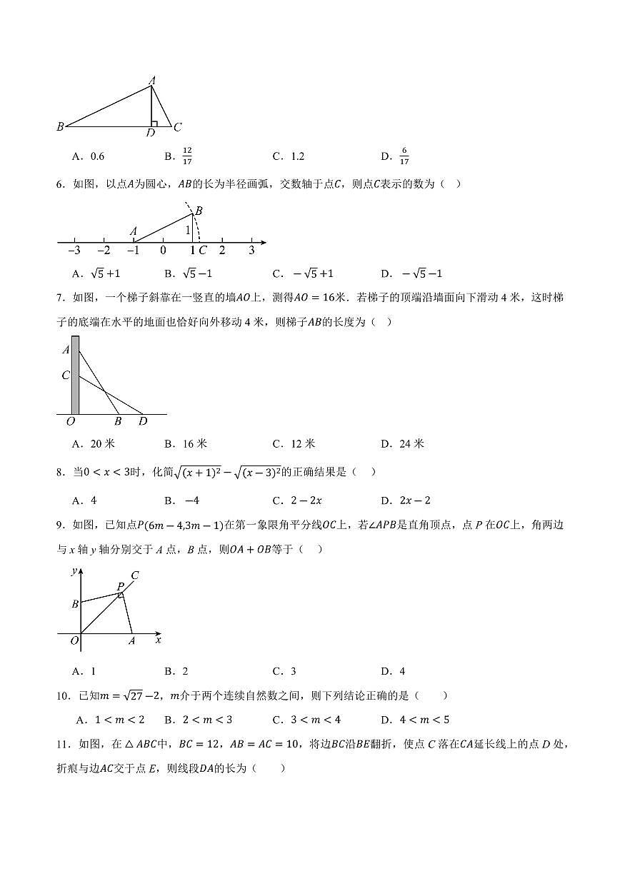八年级数学期中模拟卷【测试范围：甘肃兰州专用，新教材北师大版八上第1~3章】（考试版A4）第2页