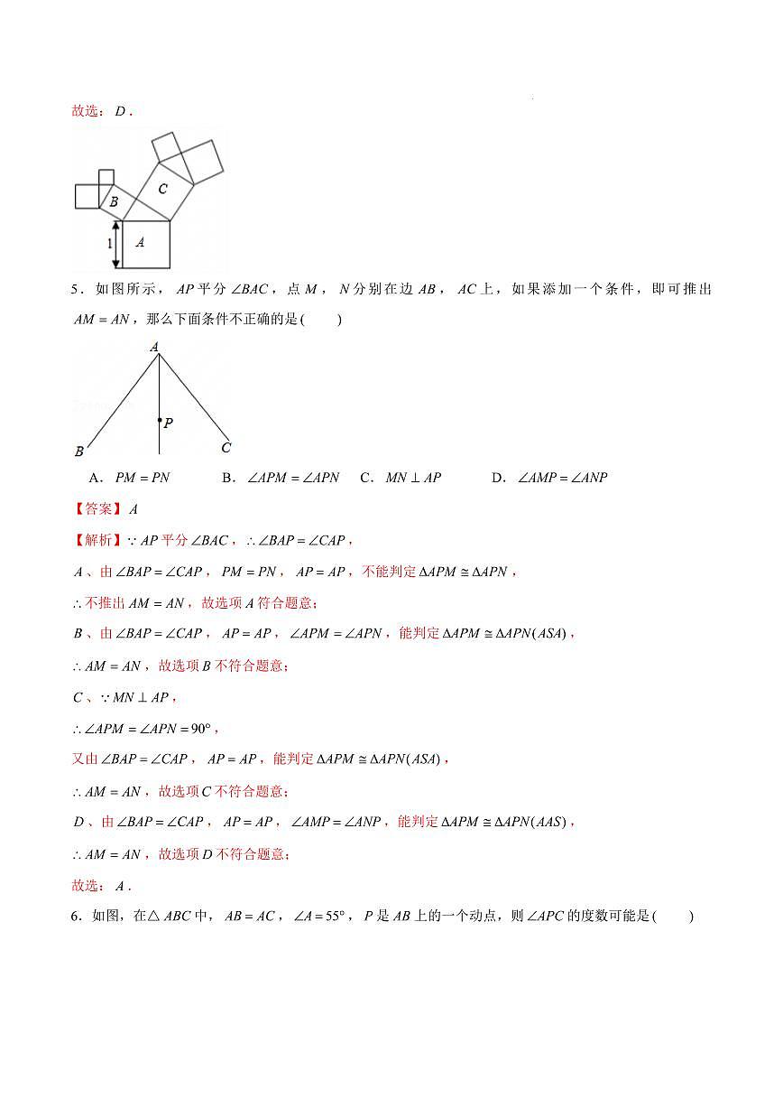 八年级数学期中模拟卷（全解全析）（新教材苏科版）第3页