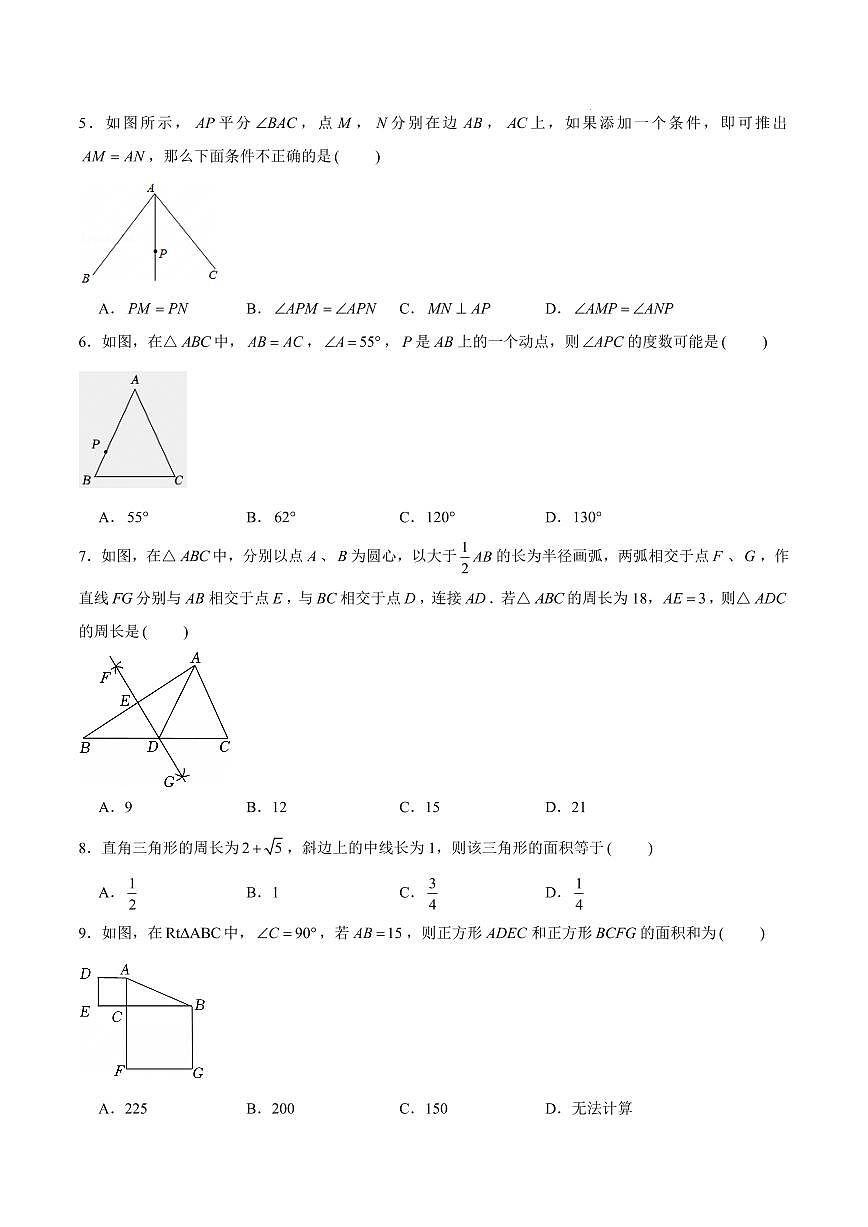 八年级数学期中模拟卷【测试范围：新教材苏科版八年级数学上第一章~第三章】（考试版）第2页